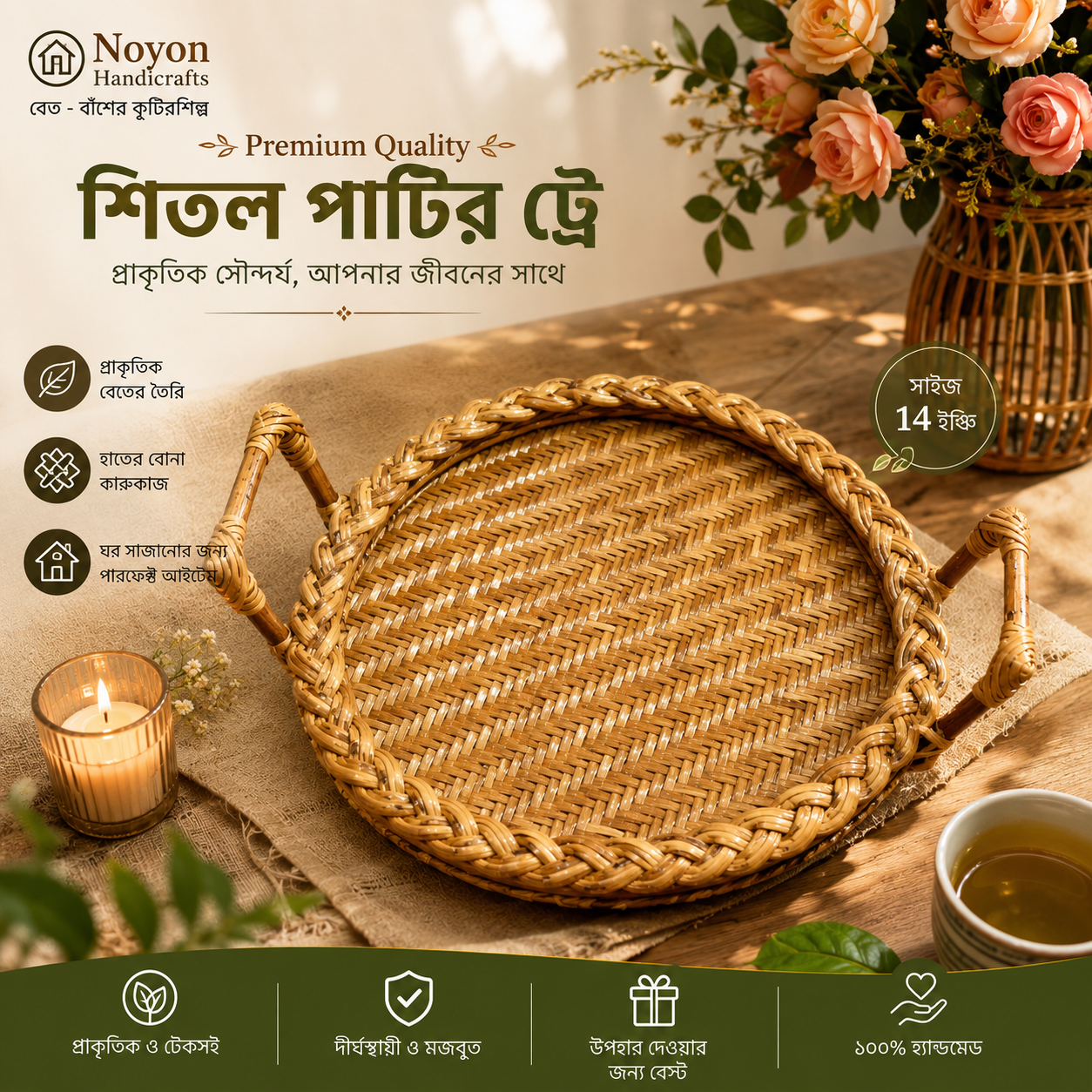 শীতল পাটির ট্রে – ১৪ ইঞ্চি