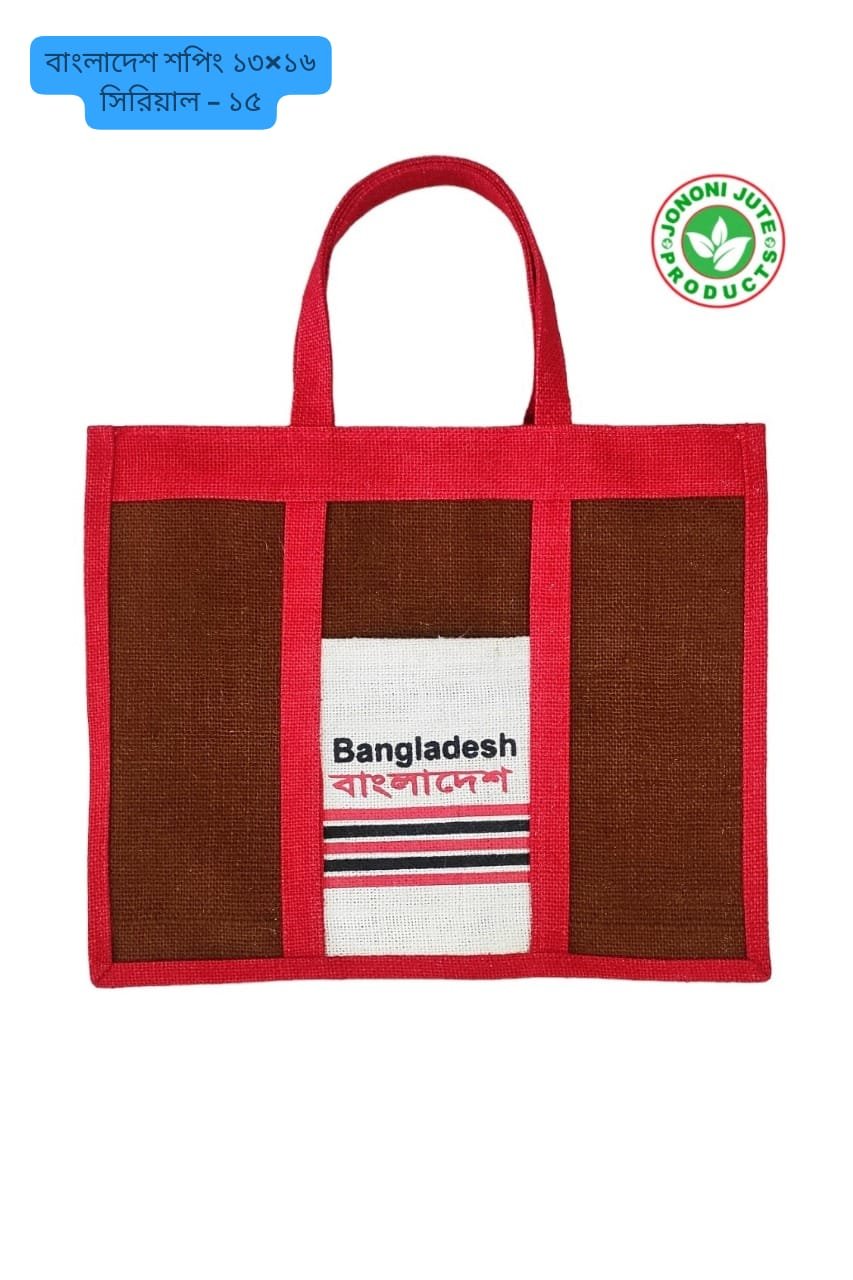 Bangladesh Printed Eco-Friendly Jute Shopping Bag (13×16 Inch)